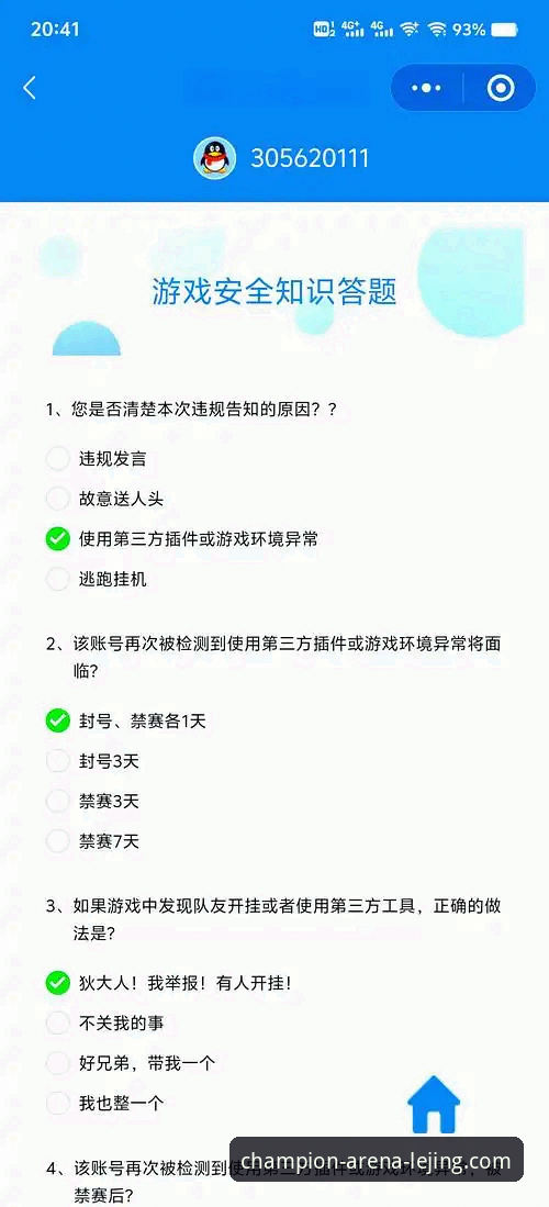 乐竞体育平台合法性与官方安装教程全面解析：技术视角下的安全指南