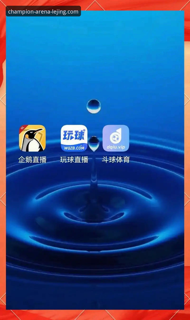 如何通过一场青春对决，看懂乐竞体育平台的观赛魅力？