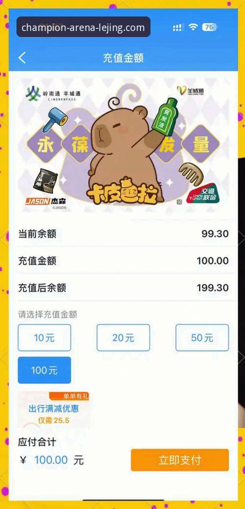 乐竞体育存款实用指南：新手安全充值第一步